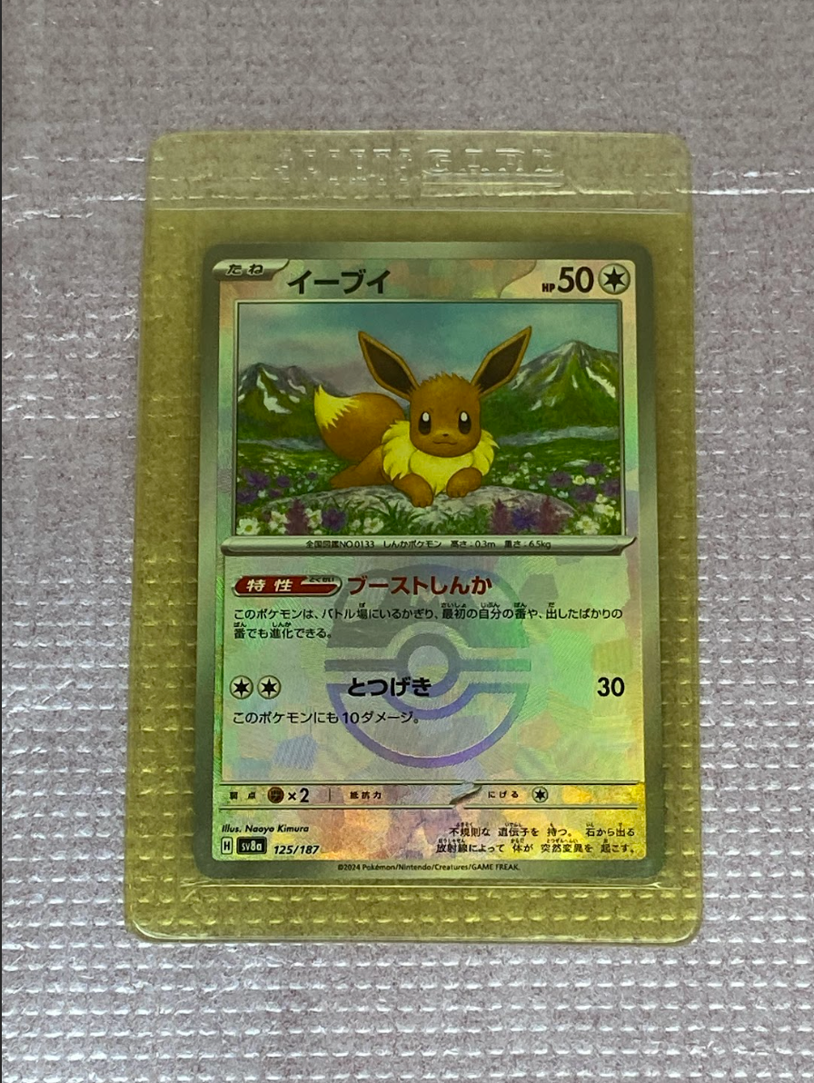 Eevee (イーブイ) – SV6a Master Pokeball1 Enhanced Expansion Pack: Night Wanderer (Japanese)
